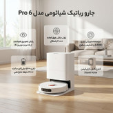 جارو رباتیک شیائومی مدل 6 Pro